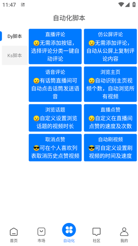 粒可辛自动点击器app免登陆