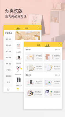 晨光联盟文具app