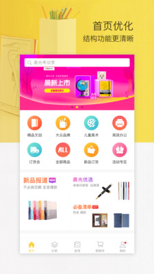 晨光联盟文具app