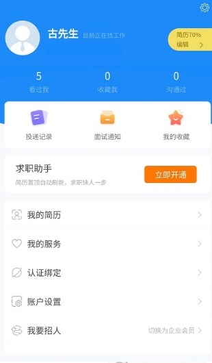 青蓝人才招聘app下载最新版