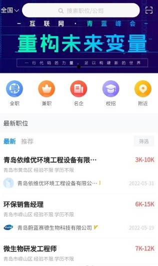 青蓝人才招聘app下载最新版