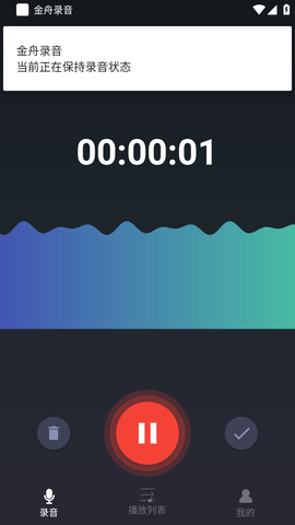 金舟录音软件手机版