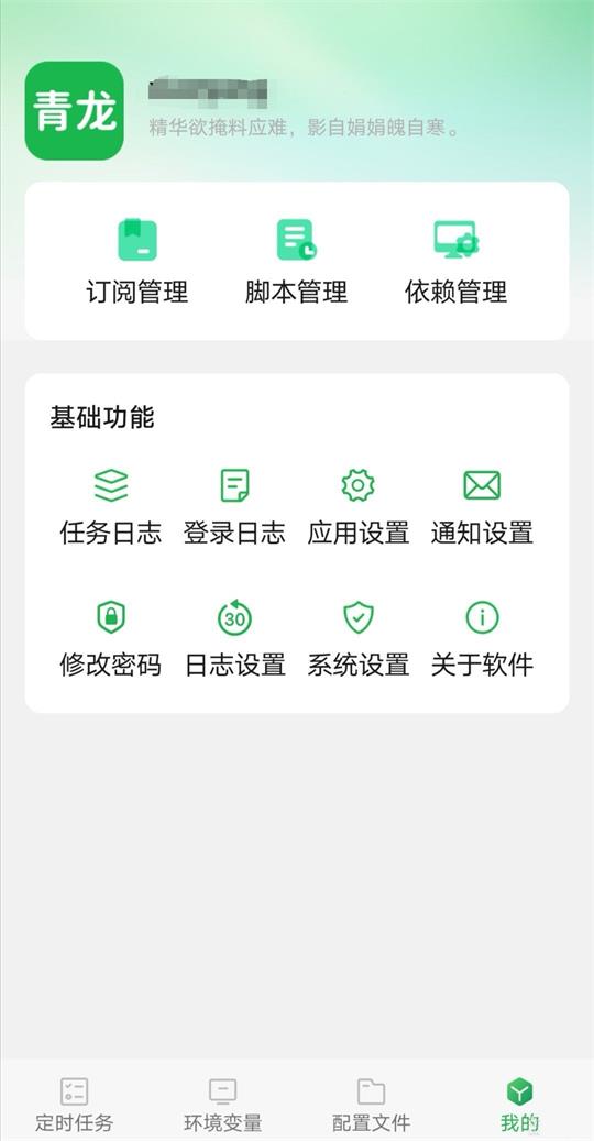 青龙客户端手机版下载安装