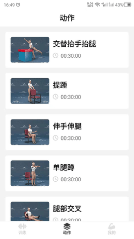 瘦肚子APP内购课程app