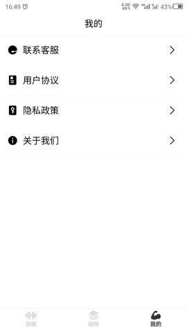 瘦肚子APP内购课程app