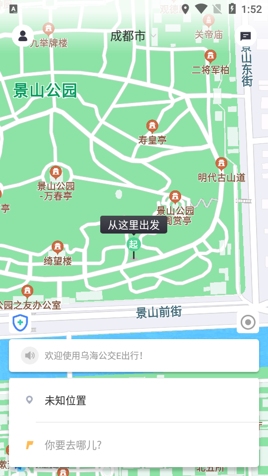 乌海公交E出行苹果版手机版