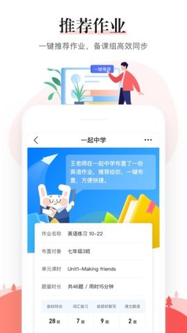 一起中学老师端app