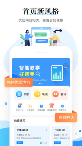 一起中学老师端app