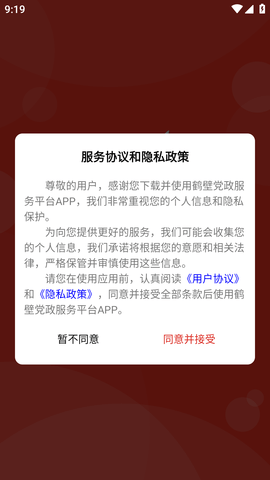 鹤壁党政服务平台APP版