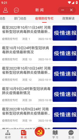 鹤壁党政服务平台APP版