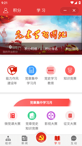 鹤壁党政服务平台APP版