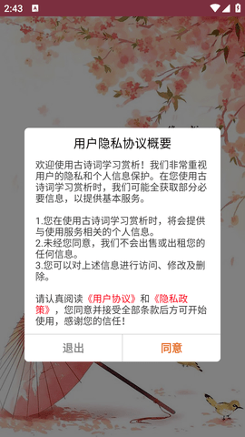 古诗词学习免费软件