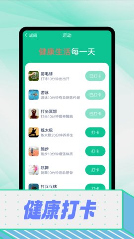 拾光计步App手机版