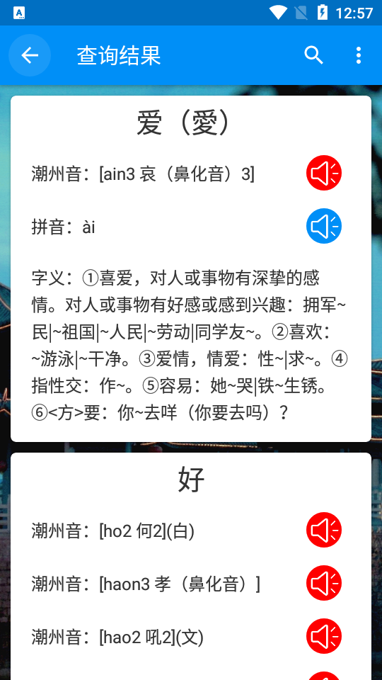 潮州音字典苹果手机下载