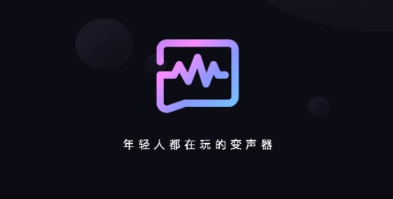 可可变声器app去广告