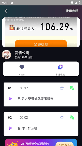 可可变声器app去广告