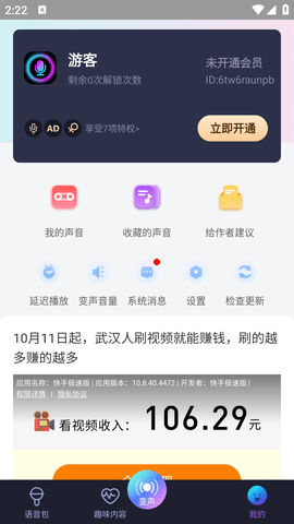 可可变声器app去广告