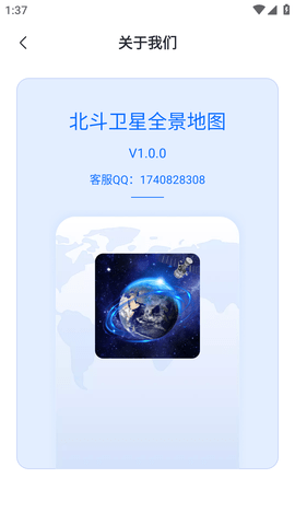 北斗卫星全景地图手机版