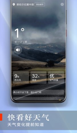 快看好天气App手机版
