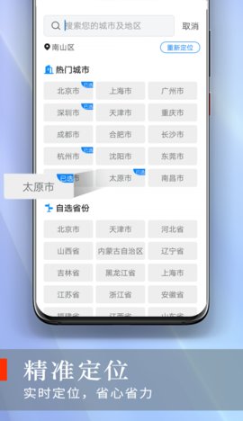 快看好天气App手机版