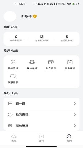 货易通App手机版