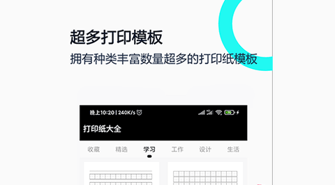 打印纸大全APPapp