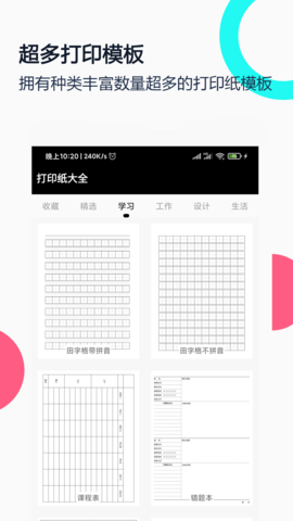 打印纸大全APPapp