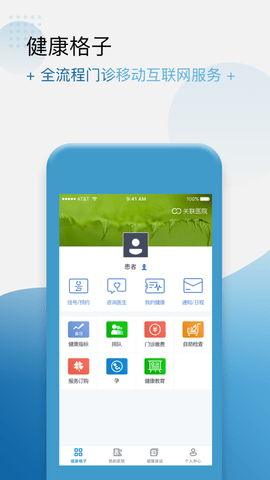 健康格子APP挂号免预约版