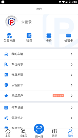 云智停车(停车记录查询)APP