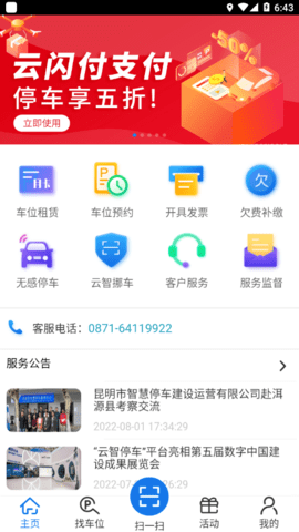 云智停车(停车记录查询)APP