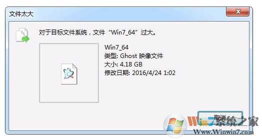 Win7 gho文件超过4G太大不能放到U盘的解决方法