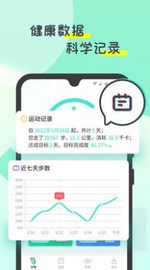 啪嗒计步安卓版app