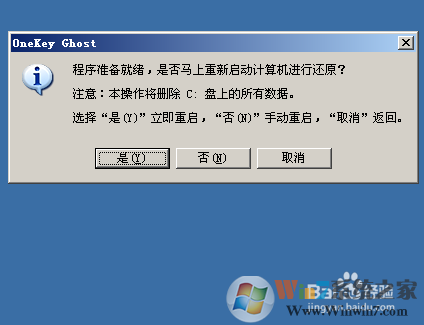 一键ghost  win7 教程