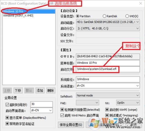 (uefi  gpt)win10使用vhd添加win7双系统