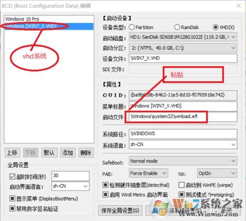 (uefi  gpt)win10使用vhd添加win7双系统