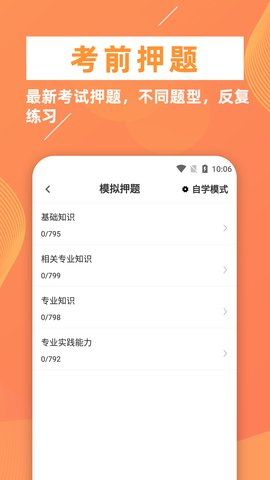 临床医学检验技师牛题库App最新版