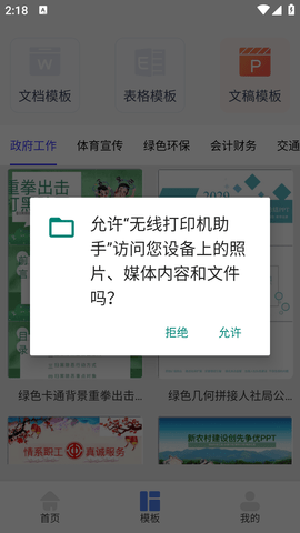 无线打印机助手免费版去广告