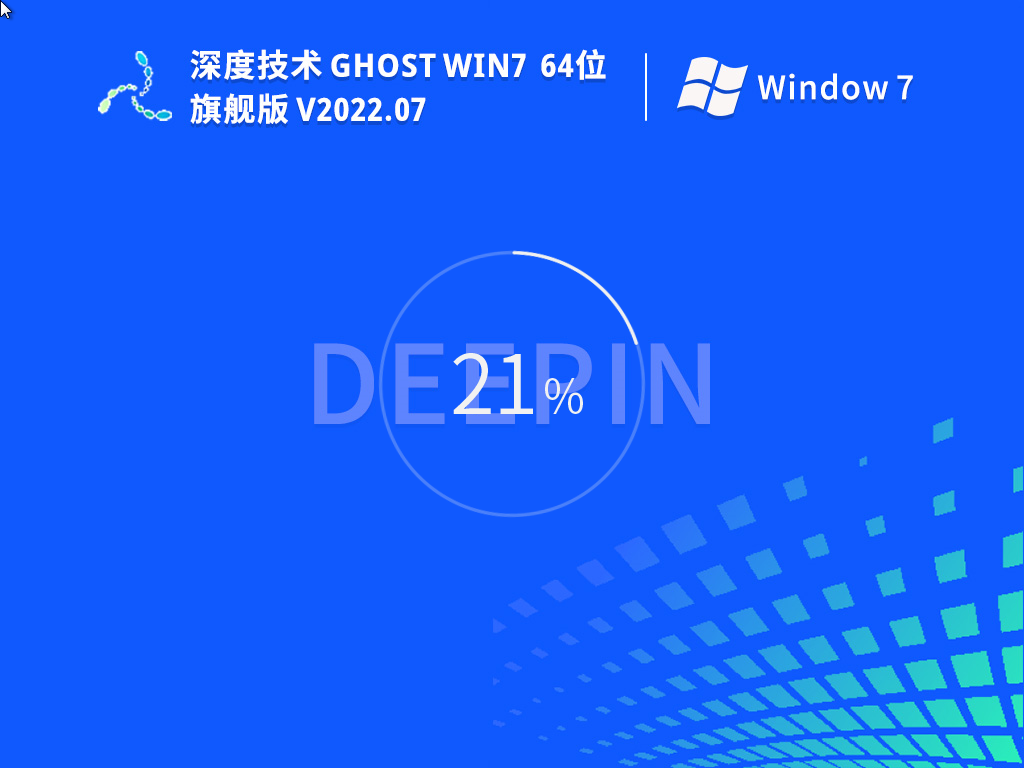 深度win7系统免激活旗舰版下载正版(带USB3.0)简体中文版下载_win7系统免激活旗舰版下载正版(带USB3.0)下载最新版