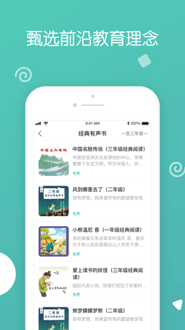 博雅小学堂APPapp