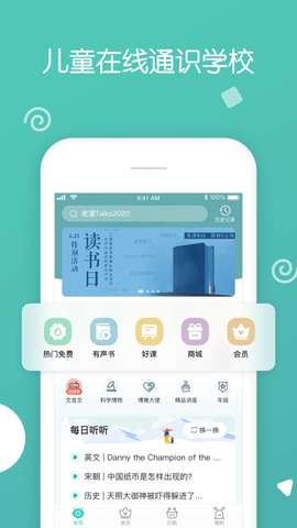 博雅小学堂APPapp