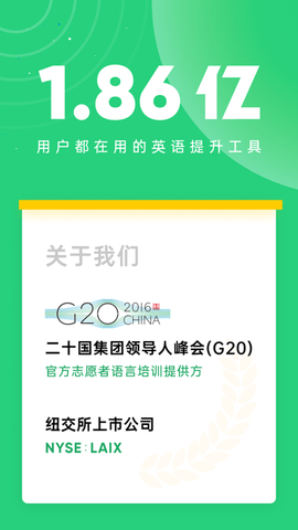 企业流利说内购课程app