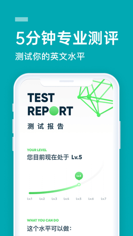 企业流利说内购课程app