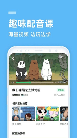 企业流利说内购课程app