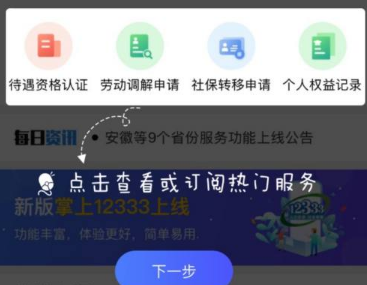 12333社保查询网手机版