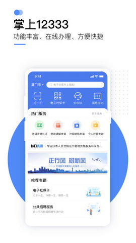 掌上12333社保自助认证app