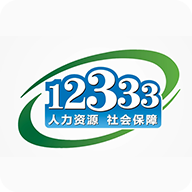 掌上12333社保自助认证app