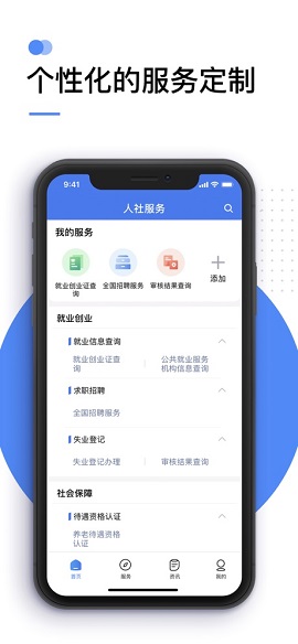 社保查询个人账户缴费明细查询APP官方版