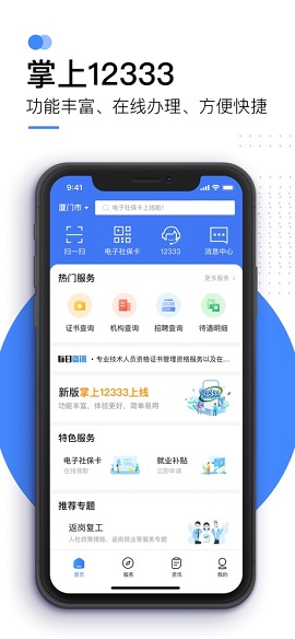 社保查询个人账户缴费明细查询APP官方版