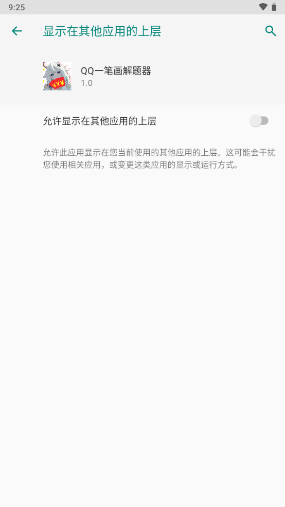 QQ一笔画解题器手机下载ios版