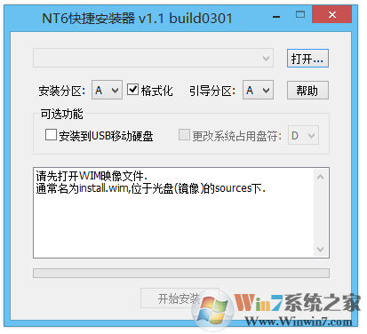 将win7/8系统安装到移动硬盘或U盘中教程